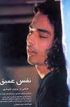 Nafas-E Ameegh